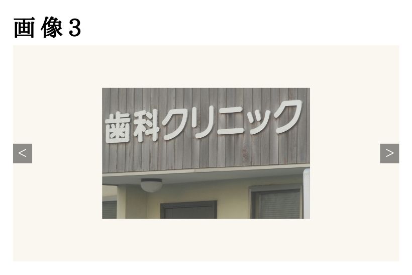 歯科医院看板の画像