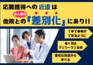 歯科医院の応募獲得への近道は他院との求人票の「差別化」にあり！　～すぐに実践できる求職者のハートを掴むポイント～