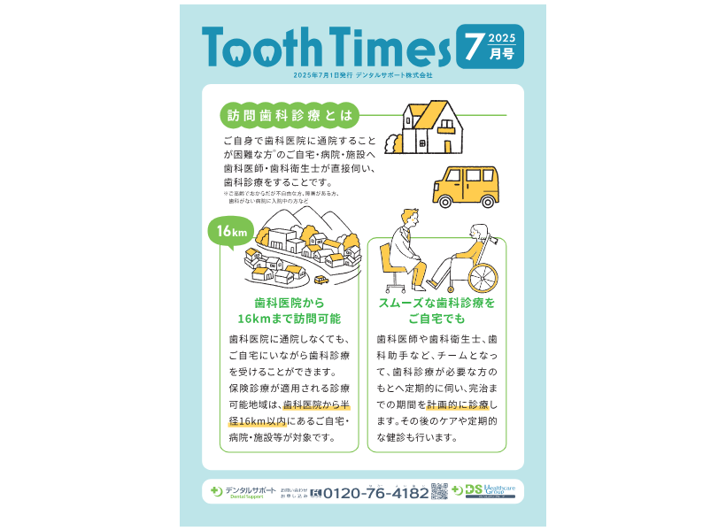 Tooth Times 2005年7月号