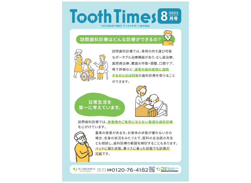Tooth Times 2005年8月号