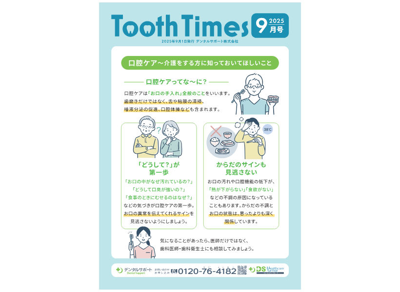 Tooth Times 2005年9月号