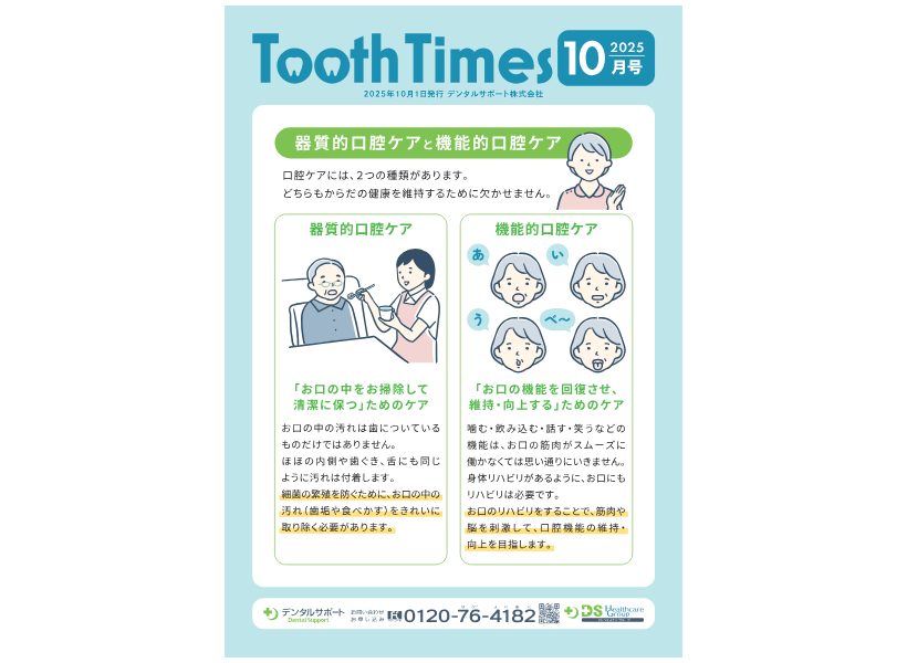 Tooth Times 2005年10月号