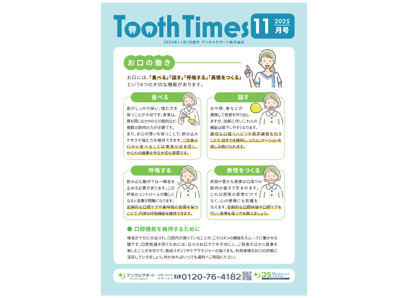 Tooth Times 2005年11月号