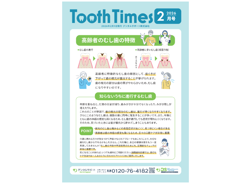 Tooth Times 2026年02月号