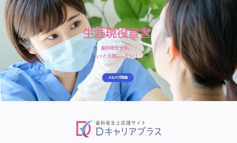 Dキャリアプラストップ画像