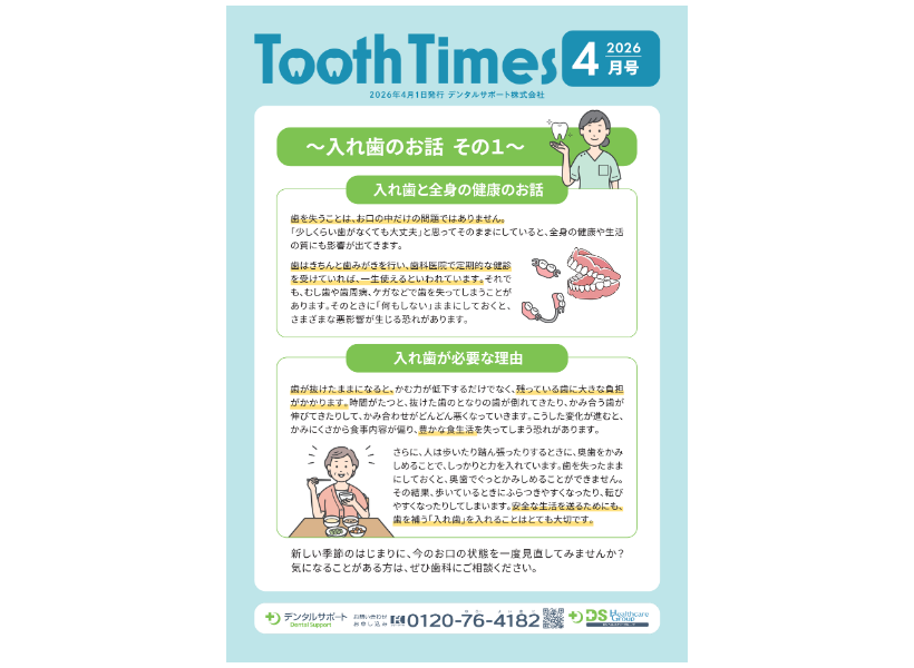 Tooth Times 2026年04月号