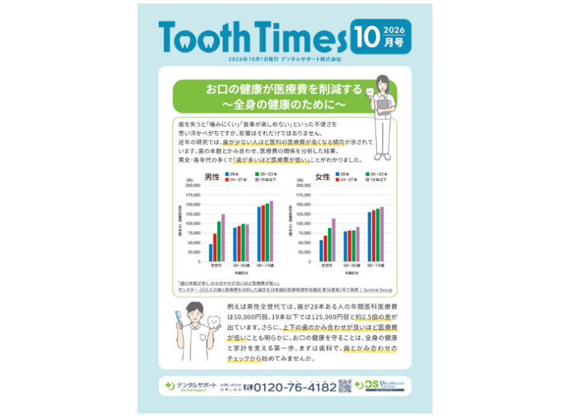 Tooth Times 2026年10月号
