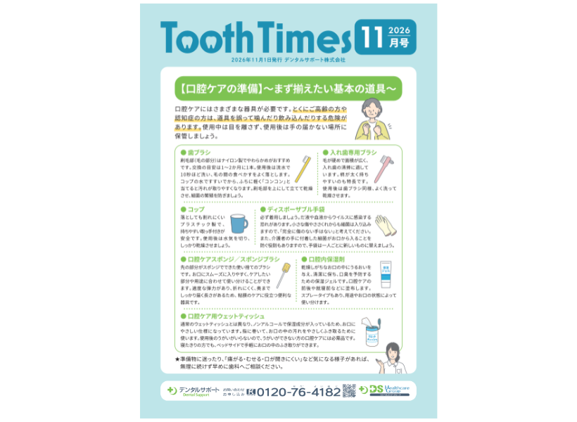 Tooth Times　2026年11月号